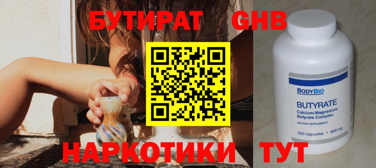 БУТИРАТ бутандиол  Бутират  Кизляр  Вход с VPN 