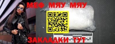 мяу мяу кристалл Бийск