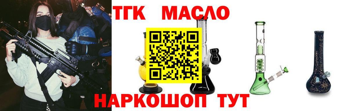 ТГК гашишное масло  ТГК жижа  сколько стоит  Кизляр  Вход с VPN 